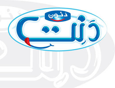 دنت