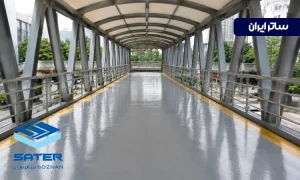کاربرد کفپوش اپوکسی در پل عابر پیاده