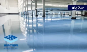 کفپوش اپوکسی آزمایشگاه